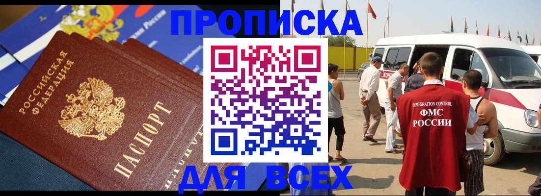 временная регистрация купить в Камчатском крае